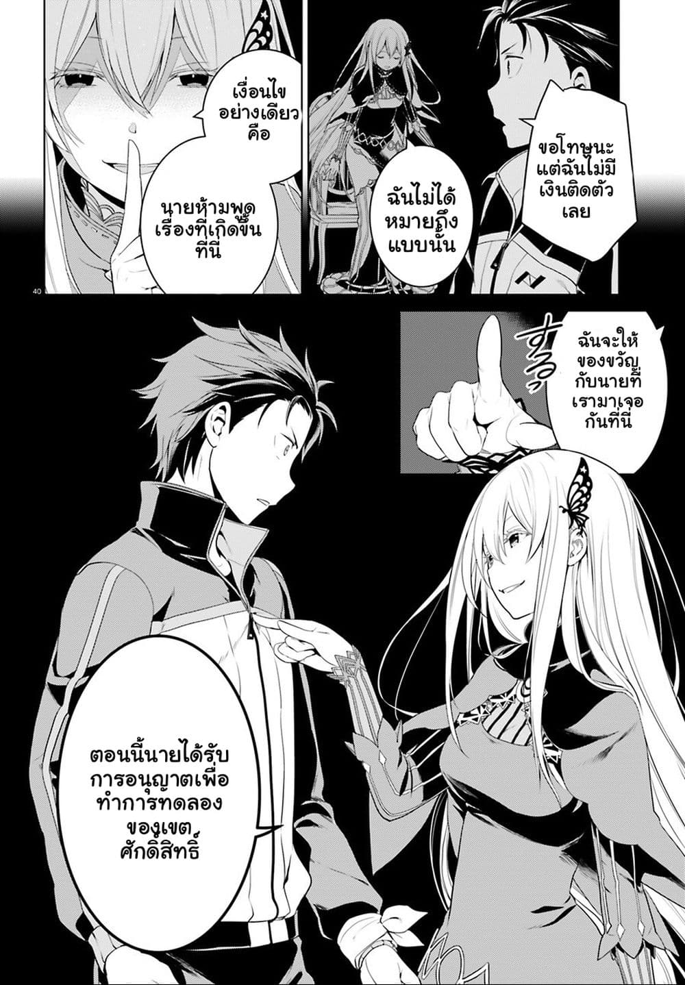 Re:Zero kara Hajimeru Isekai Seikatsu - Daiyonshou - Seiiki to Gouyoku no Majou 3-3