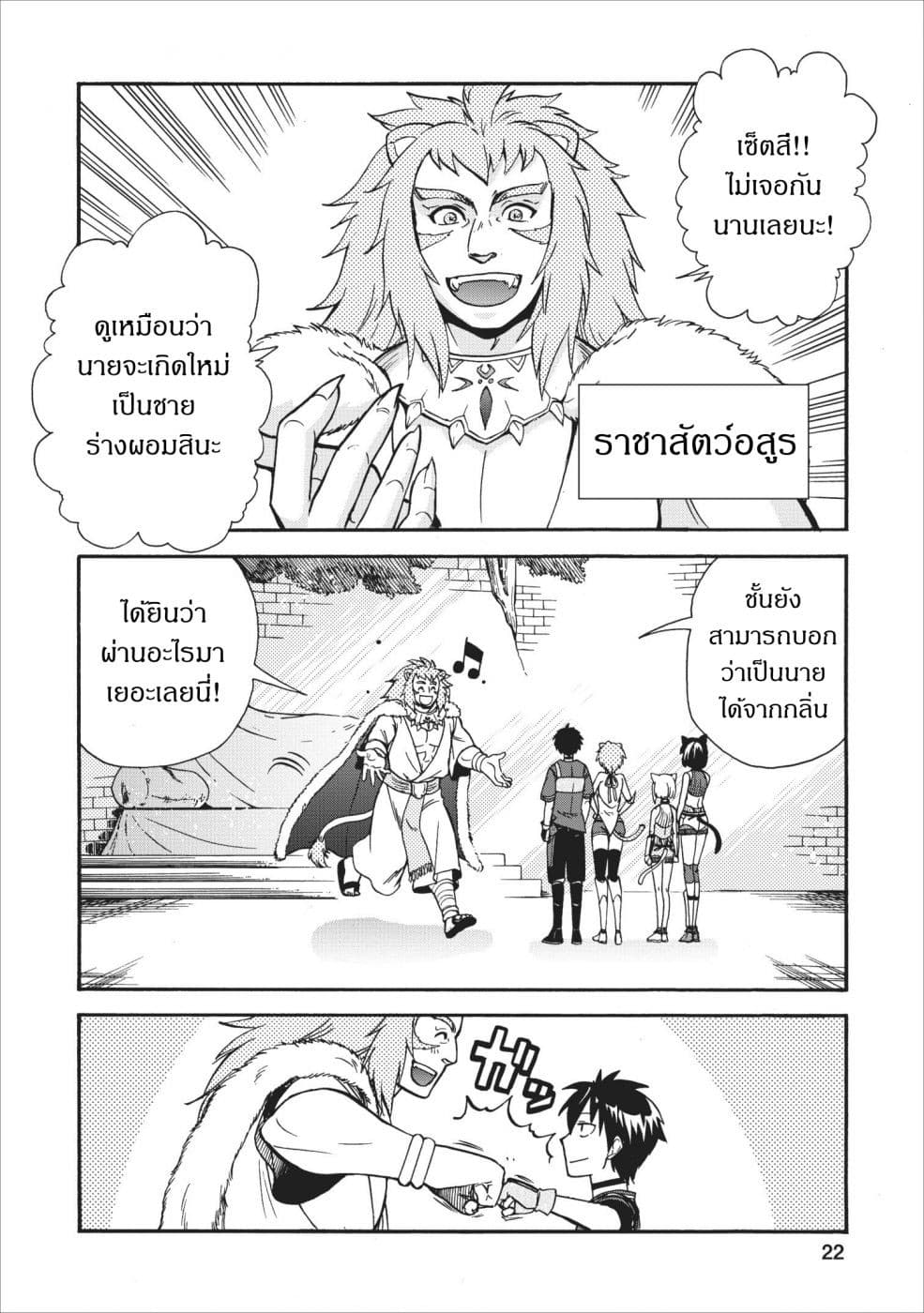 Isekai Shoukan wa Nidome Desu 11-11