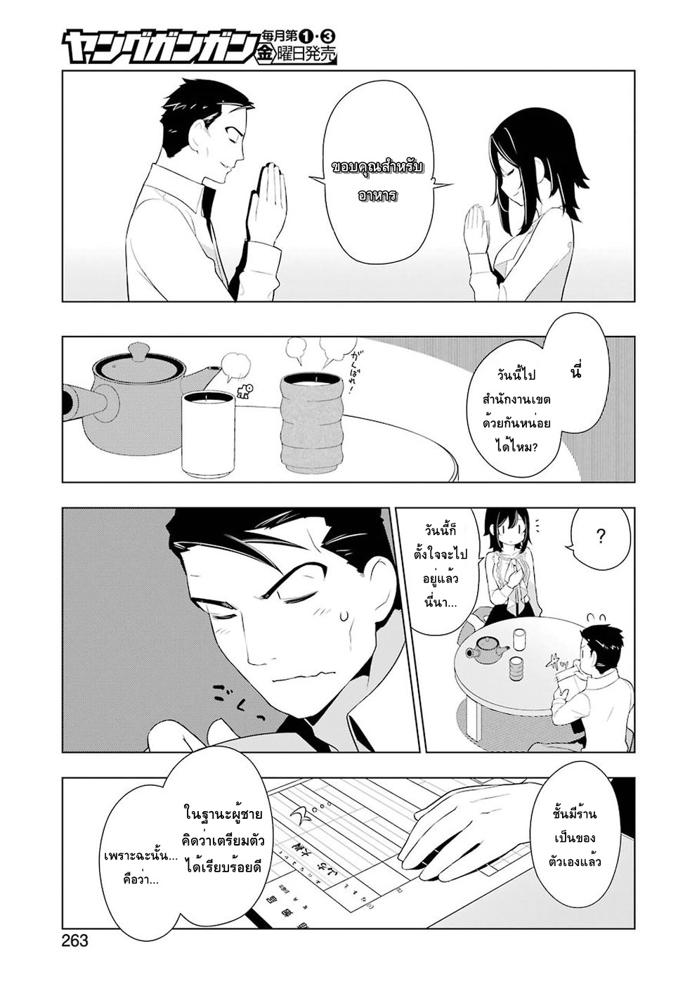 Isekai Shokudou ร้านอาหารต่างโลก 26-อาหารเช้า