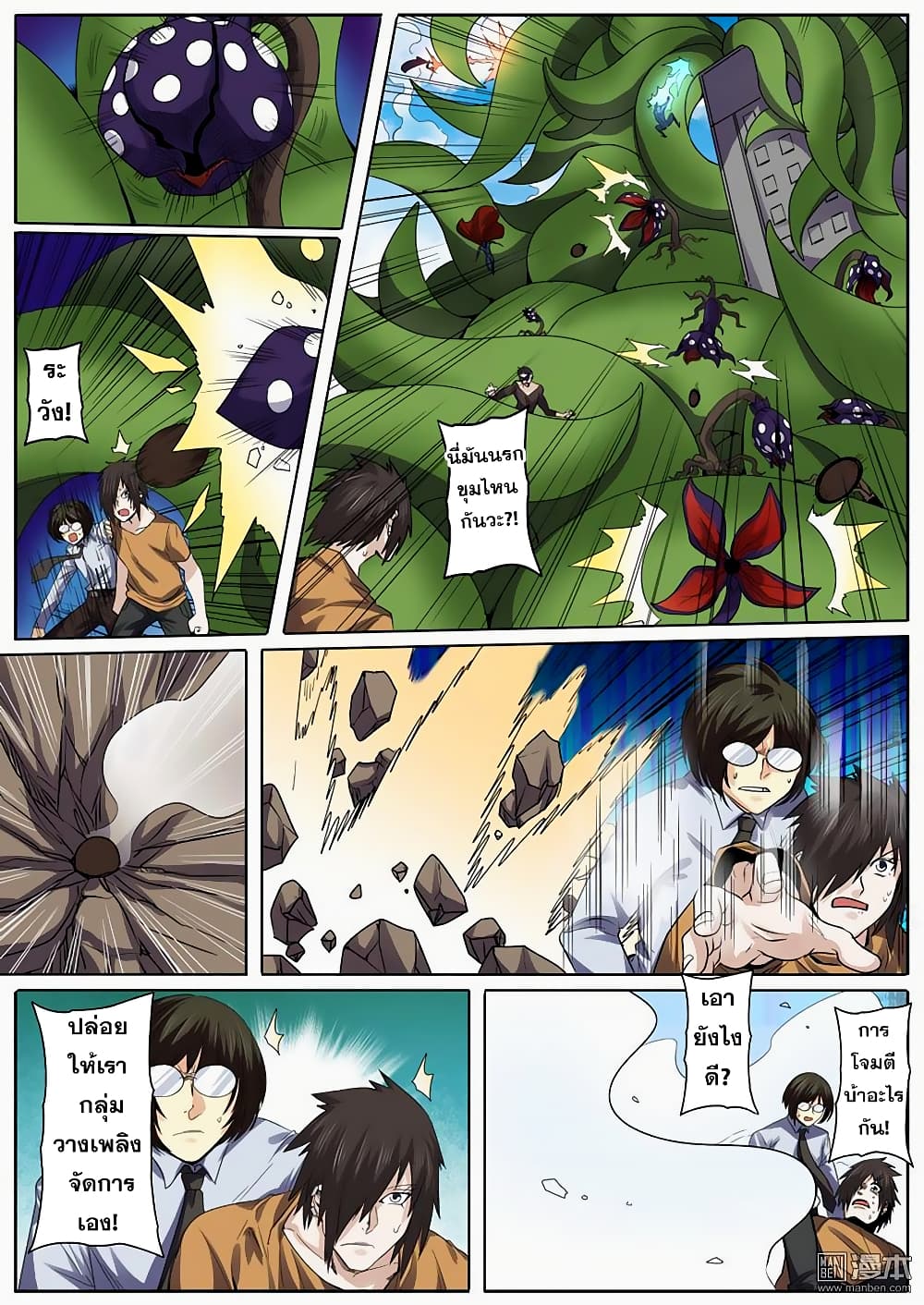 Hero? I Quit A Long Time Ago ฮีโร่น่ะหรอ? ฉันเลิกเป็นมานานแล้ว 51-51