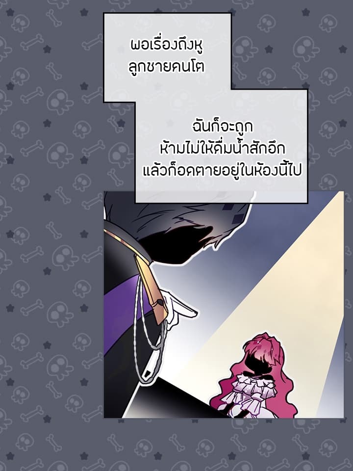 Death Is The Only Ending For The Villainess เกมรักอันตรายของนางร้าย 3-3