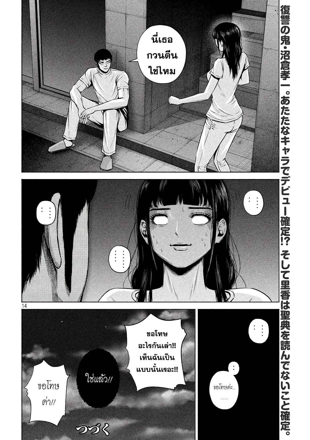 Kenshirou ni Yoroshiku 12-โทคิลุกขึ้นมาร่วมเคลื่อนไหว