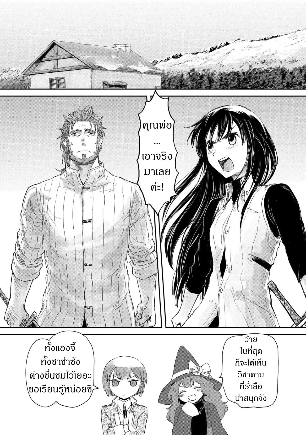 Boukensha ni Naritai to Miyako ni Deteitta Musume ga S Rank ni Natteta 11-11