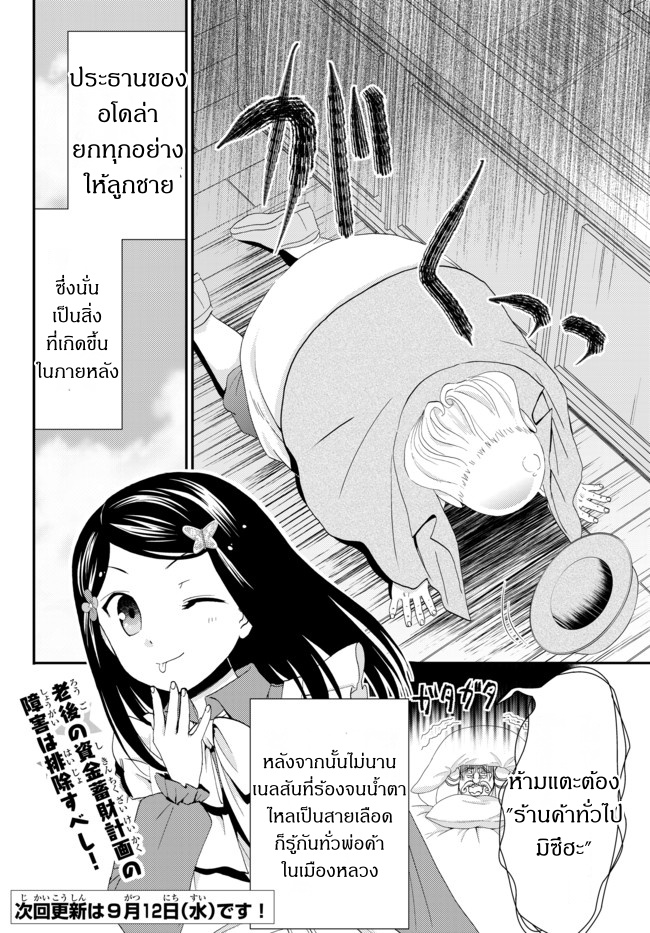 Saving 80,000 Gold Coins in the Different World for My Old Age ต้มตุ๋นต่างโลก 24-24