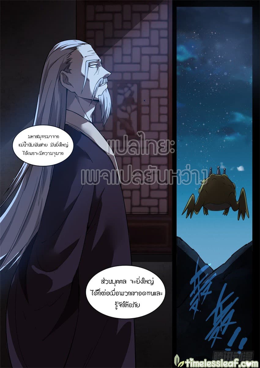 Master of Gu เทพปีศาจ​หวนคืน 51-51
