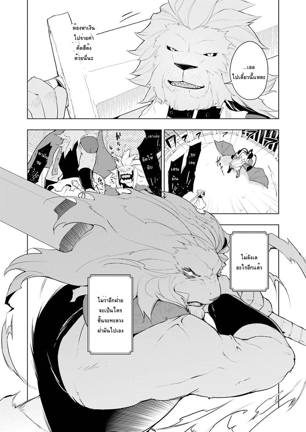Isekai Shokudou ร้านอาหารต่างโลก 17-คัตสึด้ง