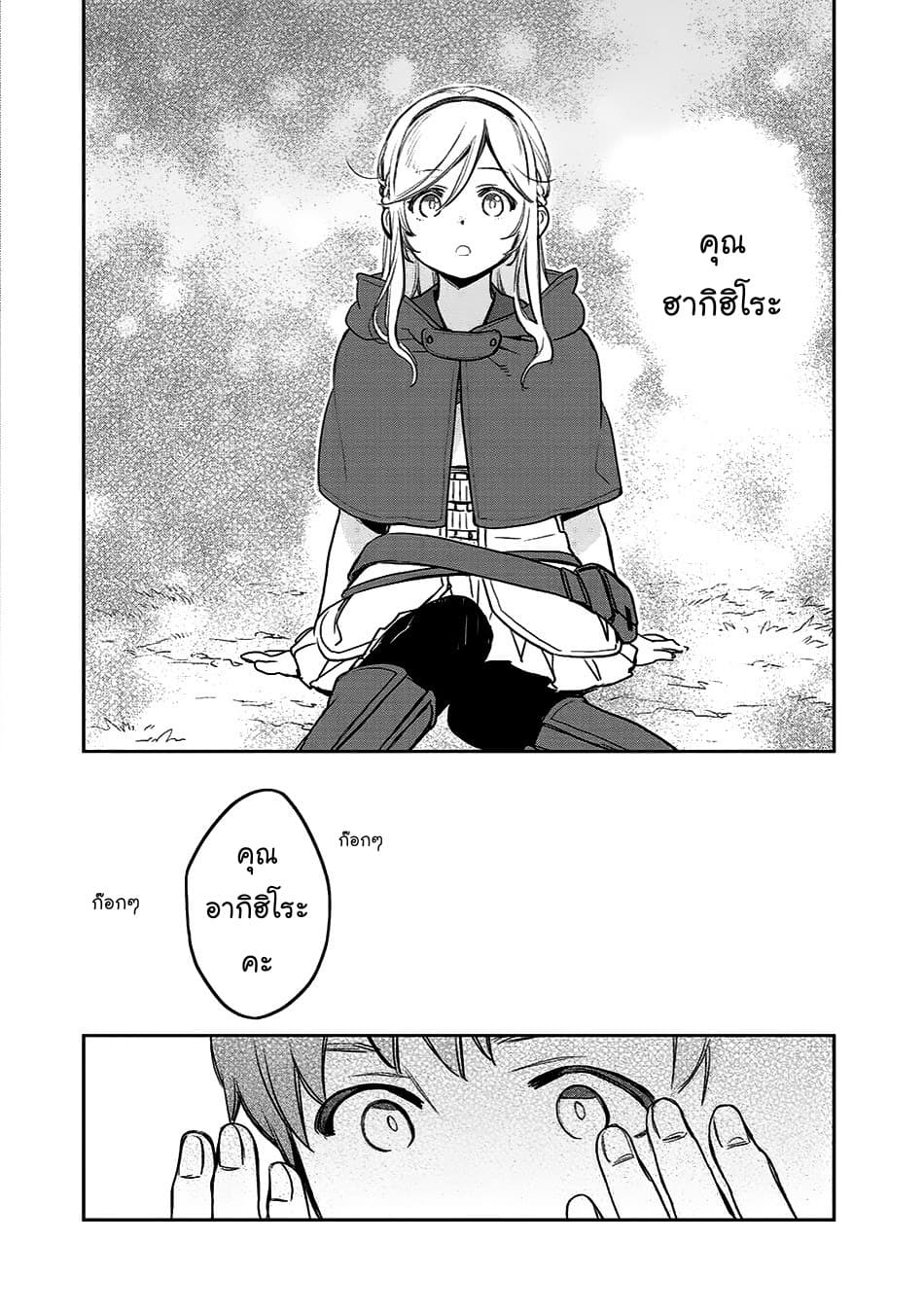Isekai ni Kita Mitai dakedo Ikanisureba Yoi no Darou 6-6