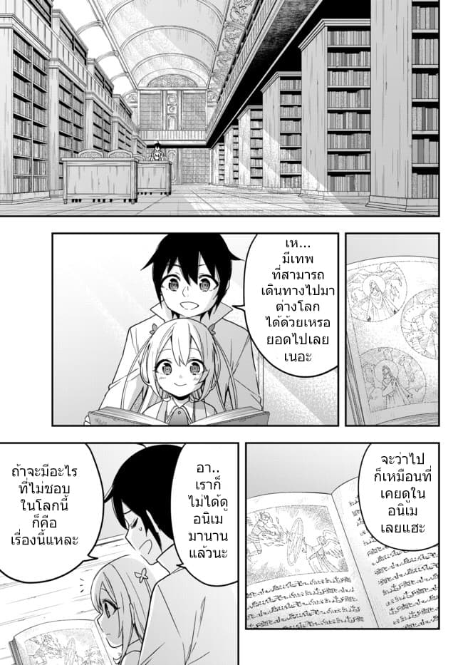 Jitsu wa Ore, Saikyou deshita? ที่จริงแล้วผมสุดยอดไปเลยนะ? 7-ผมดันนึกถึงแต่ชาร์ล