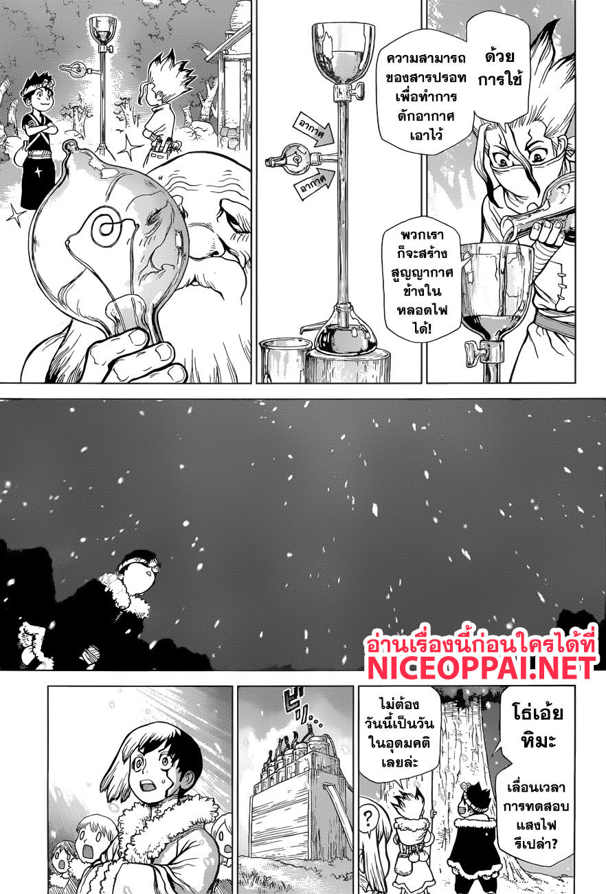 Dr.Stone 53-ชมรมสิ่งประดิษฐ์ของผู้บ้าคลั่ง