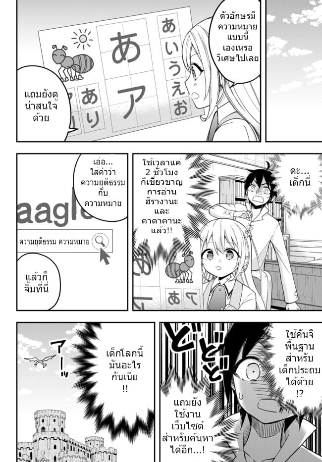 Jitsu wa Ore, Saikyou deshita? ที่จริงแล้วผมสุดยอดไปเลยนะ? 7-ผมดันนึกถึงแต่ชาร์ล