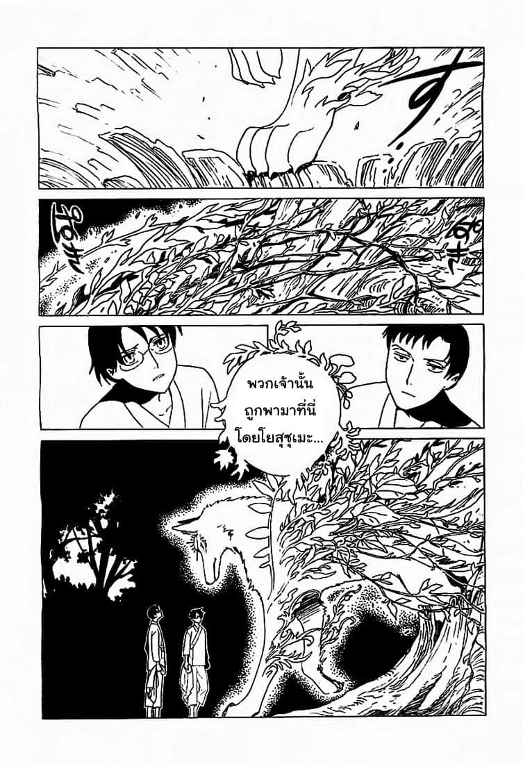xxxHOLiC Rei 17-17