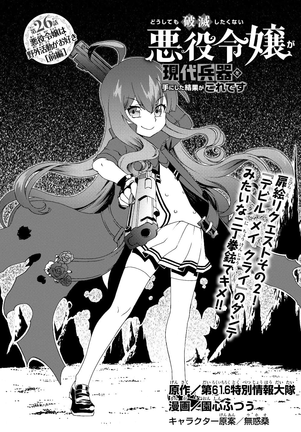 The Villainess Will Crush Her Destruction End Through Modern Firepower โลลิปืนดุ 26-26