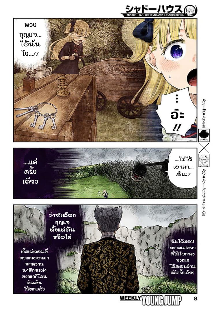 Shadows House 40-เขม่าแห่งความกังวลใจ