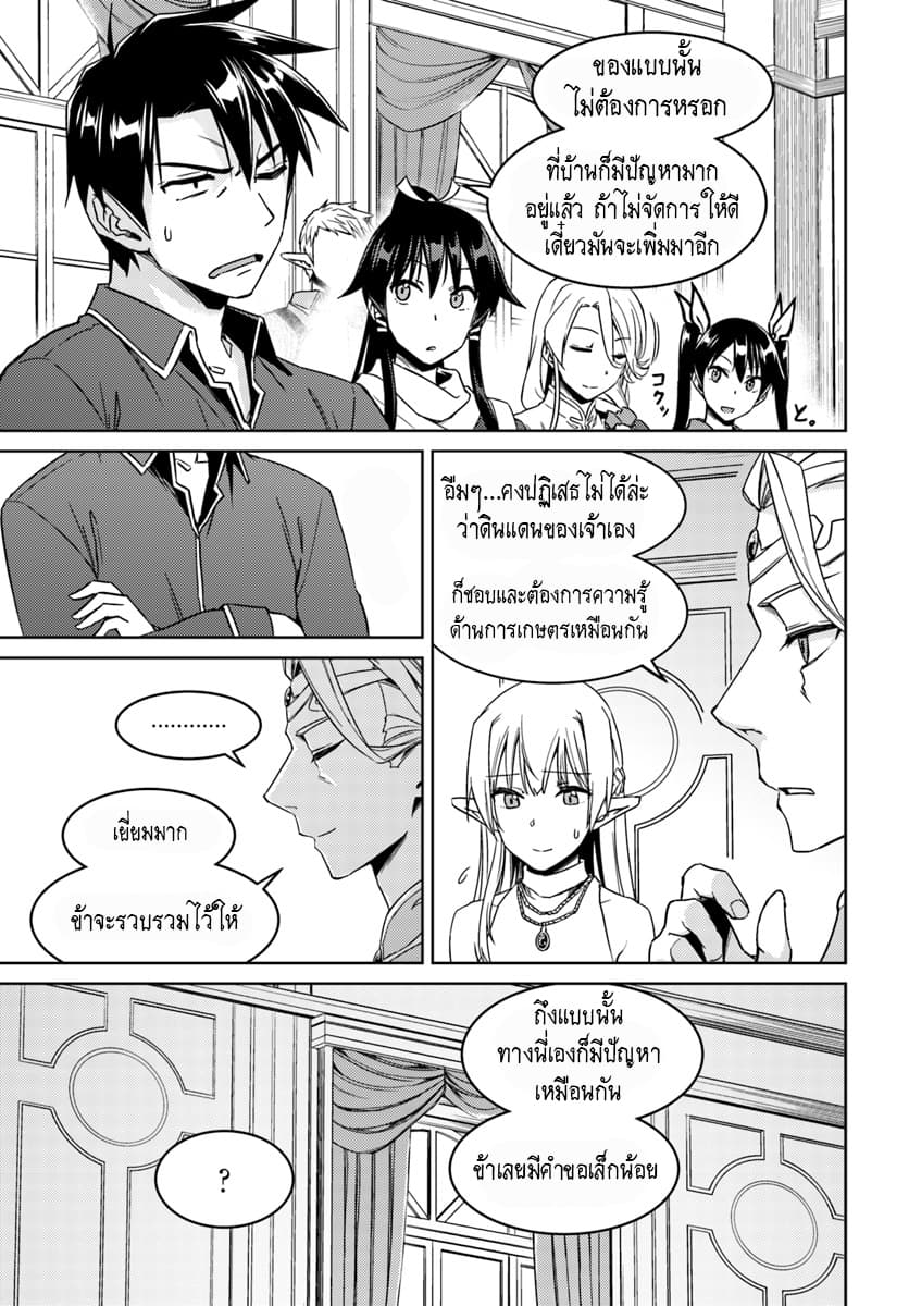 Nidoume no Jinsei wo Isekai de 26.2-น่าจะเป็นการออกไปอีกครั้ง (2)