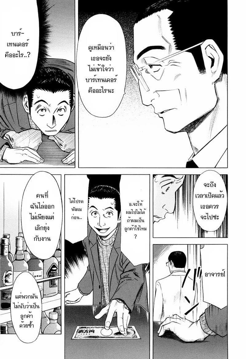 Bartender 12-แก้วแห่งการทรยศ (ตอนต้น)