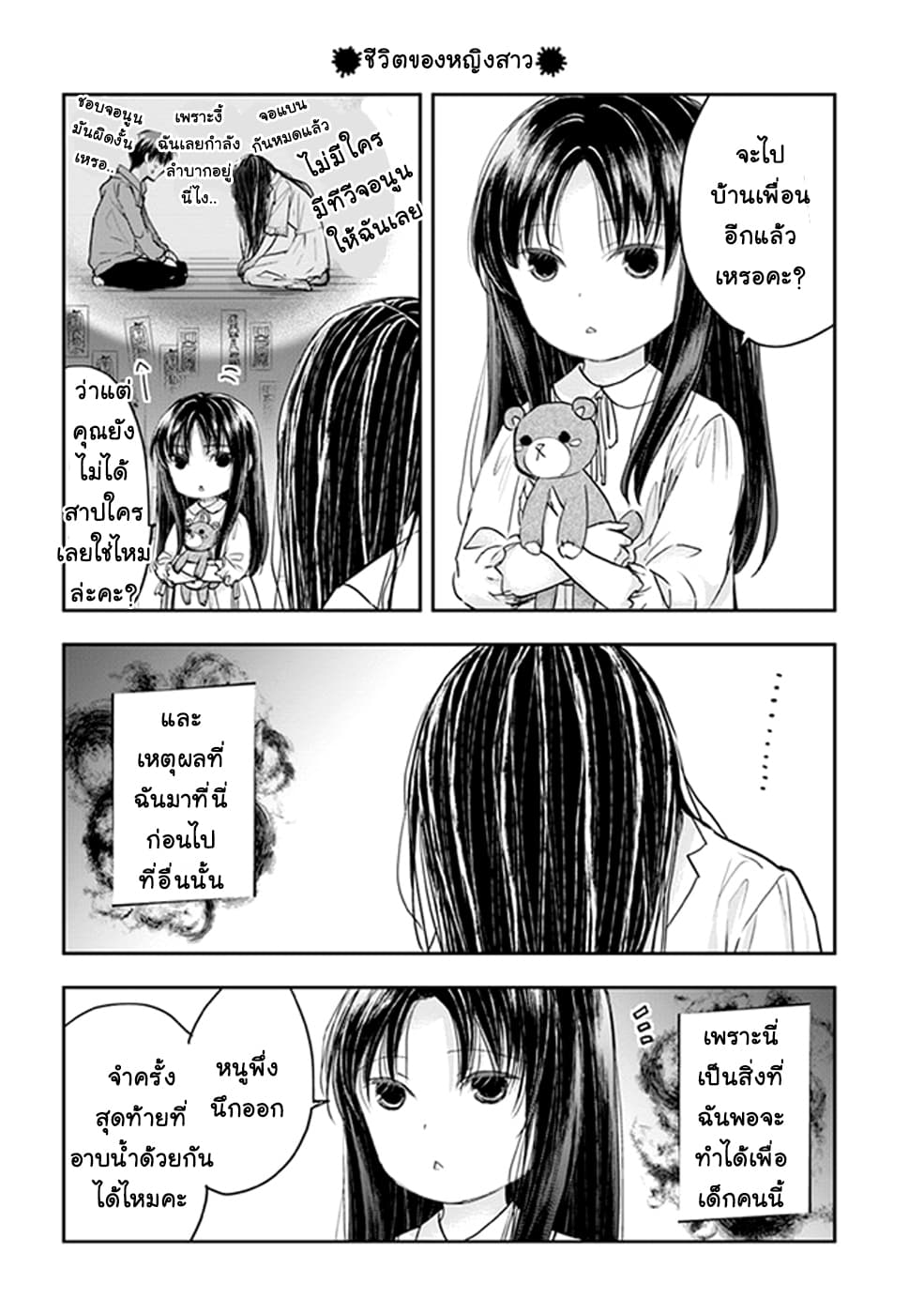 Sadako-san to Sadako-Chan 5-คุณซาดาโกะกับเรื่องของอายุ