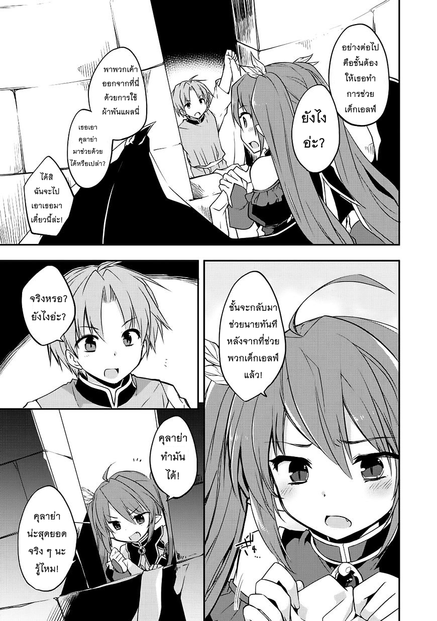 Kou 1 Desu ga Isekai de Joushu Hajimemashita 16-แผนหลบหนี