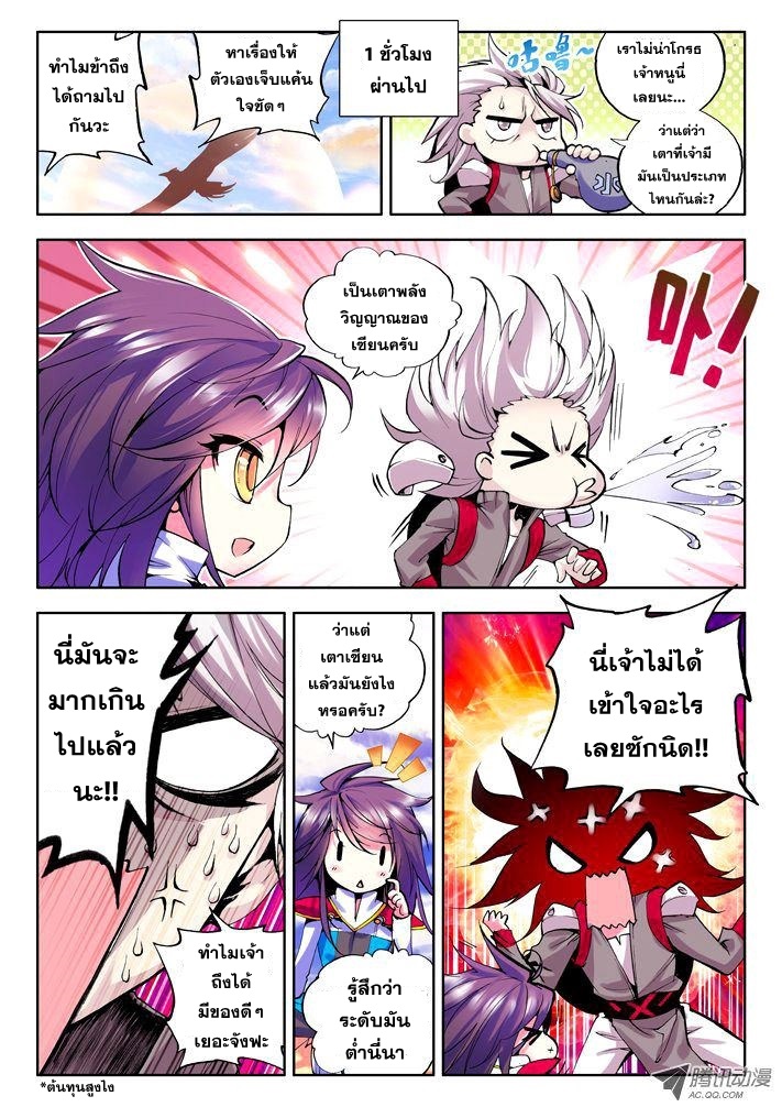 Shen Yin Wang Zuo ผนึกเทพบัลลังก์ราชันย์ 20-หุบเขาศักดิ์สิทธิ์
