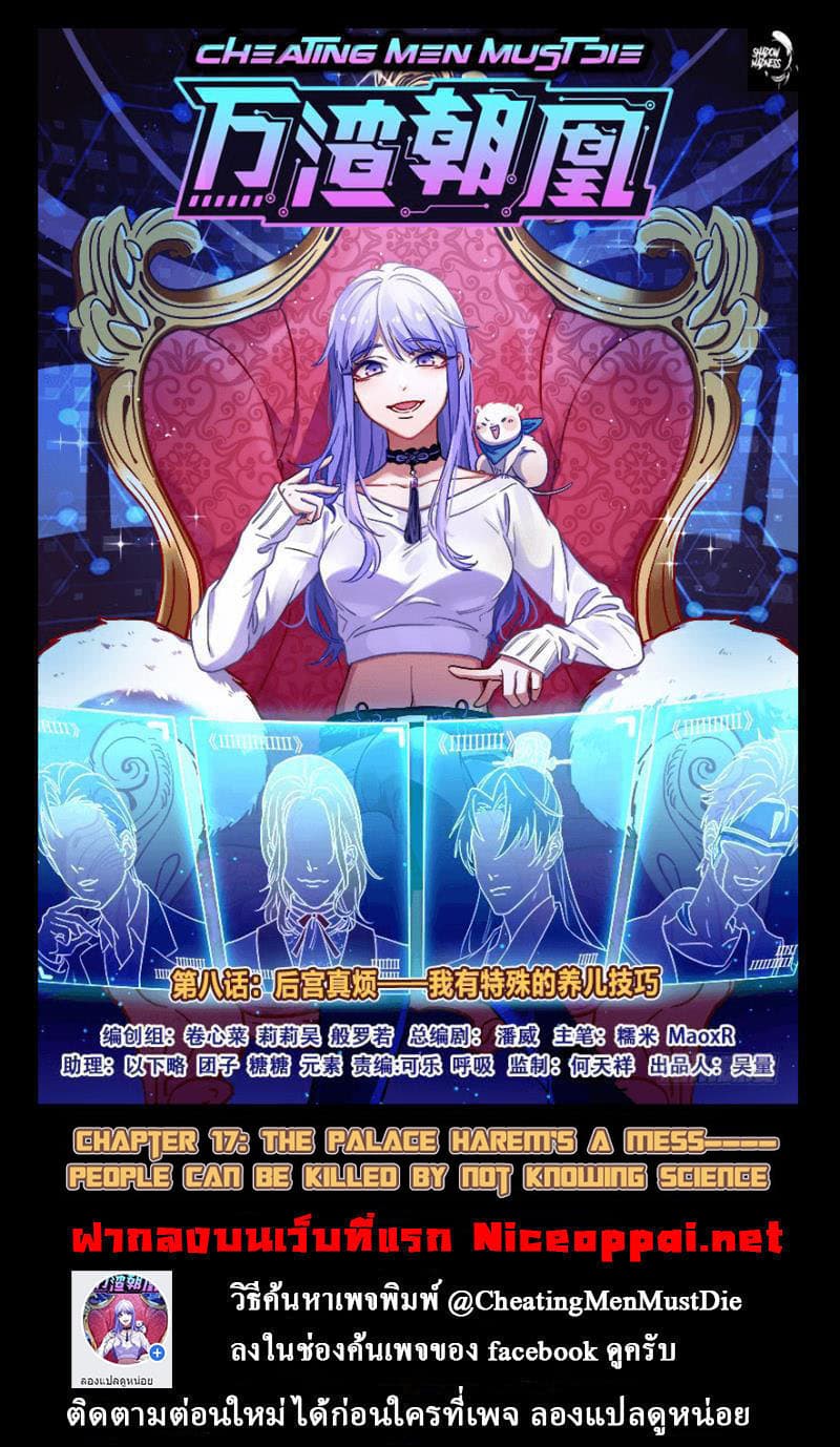 Cheating Men Must Die 17-17