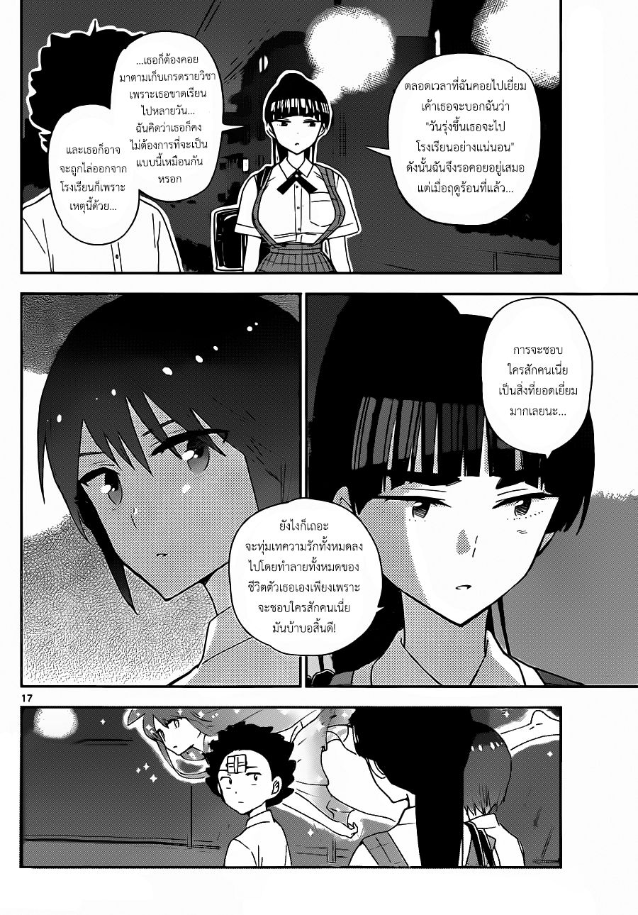 Hatsukoi Zombie 32-ความหงุดหงิดขององค์หญิงแห่งเถาวัลย์หนาม
