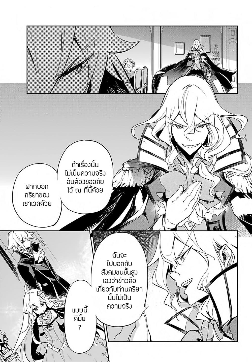 Chichi wa Eiyuu, Haha wa Seirei, Musume no Watashi wa Tenseisha 16-16