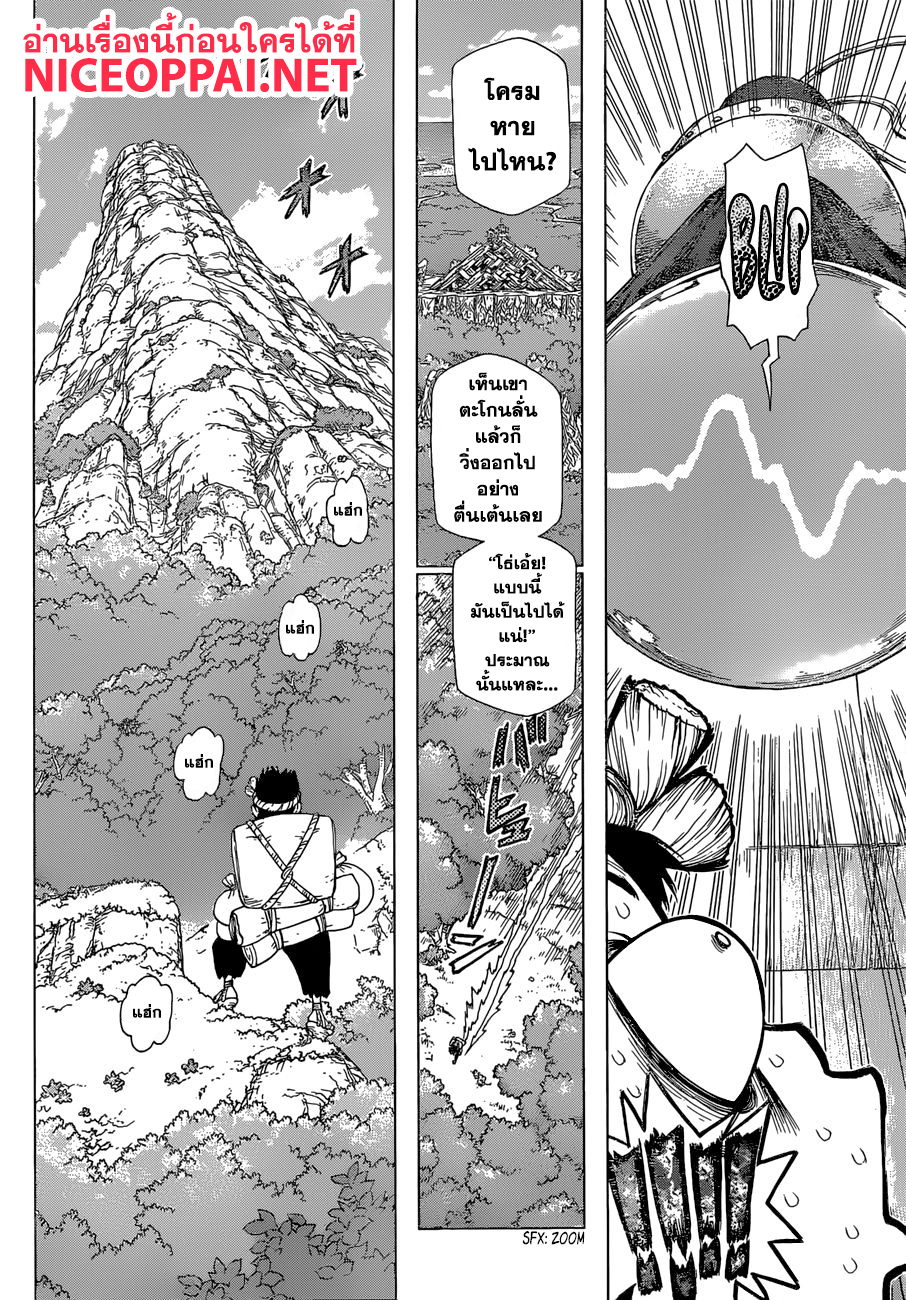 Dr.Stone 97-สนุกไปกับราชาผู้สร้าง