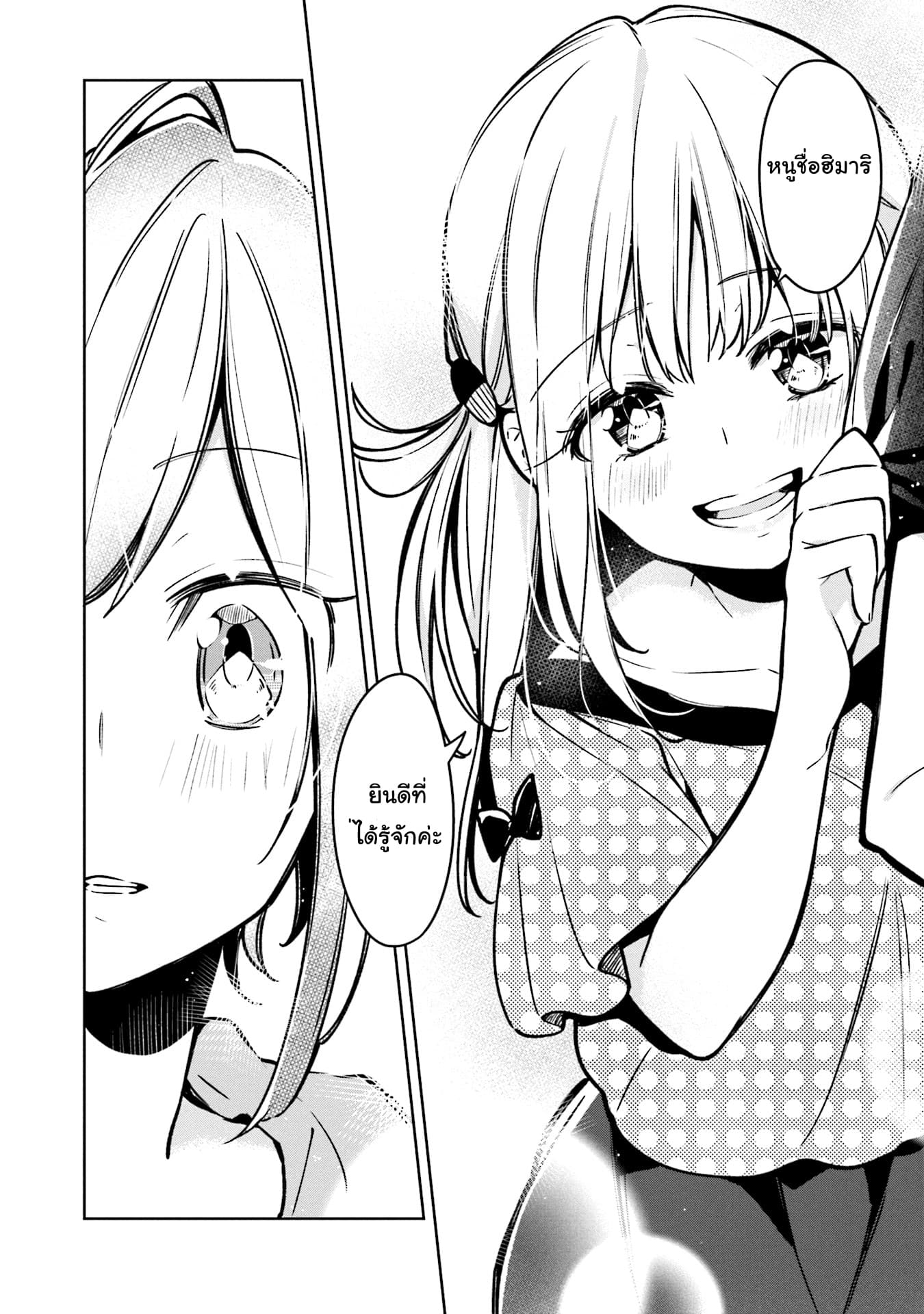 Himari no Mawari 3-ฮิมาริอยากจะนอนค้างด้วยกัน