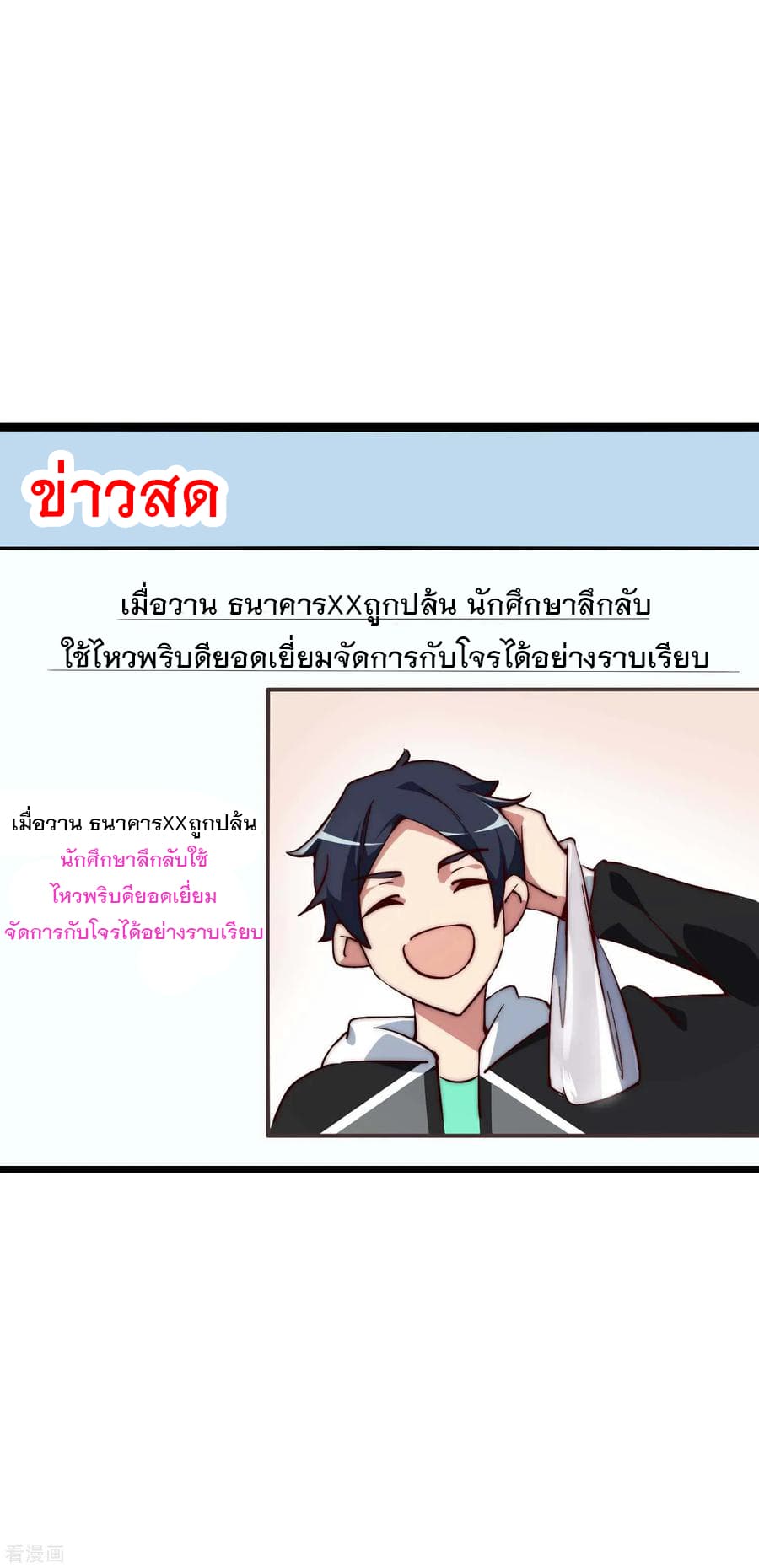 I am The Richest  in The World ข้านี่แหละจะรวยที่สุดในโลก! 5-5