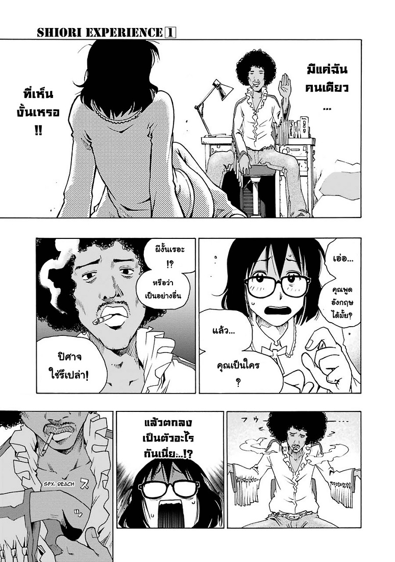 Shiori Experience - Jimi na Watashi to Hen na Oji-san 1-Jack In