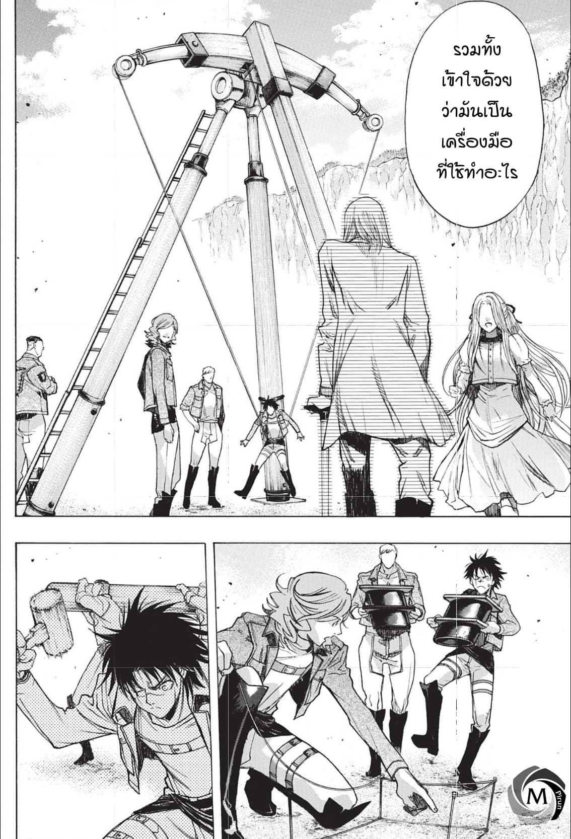 Attack on Titan - Before the Fall 46-ทางแยกของกองทัพ