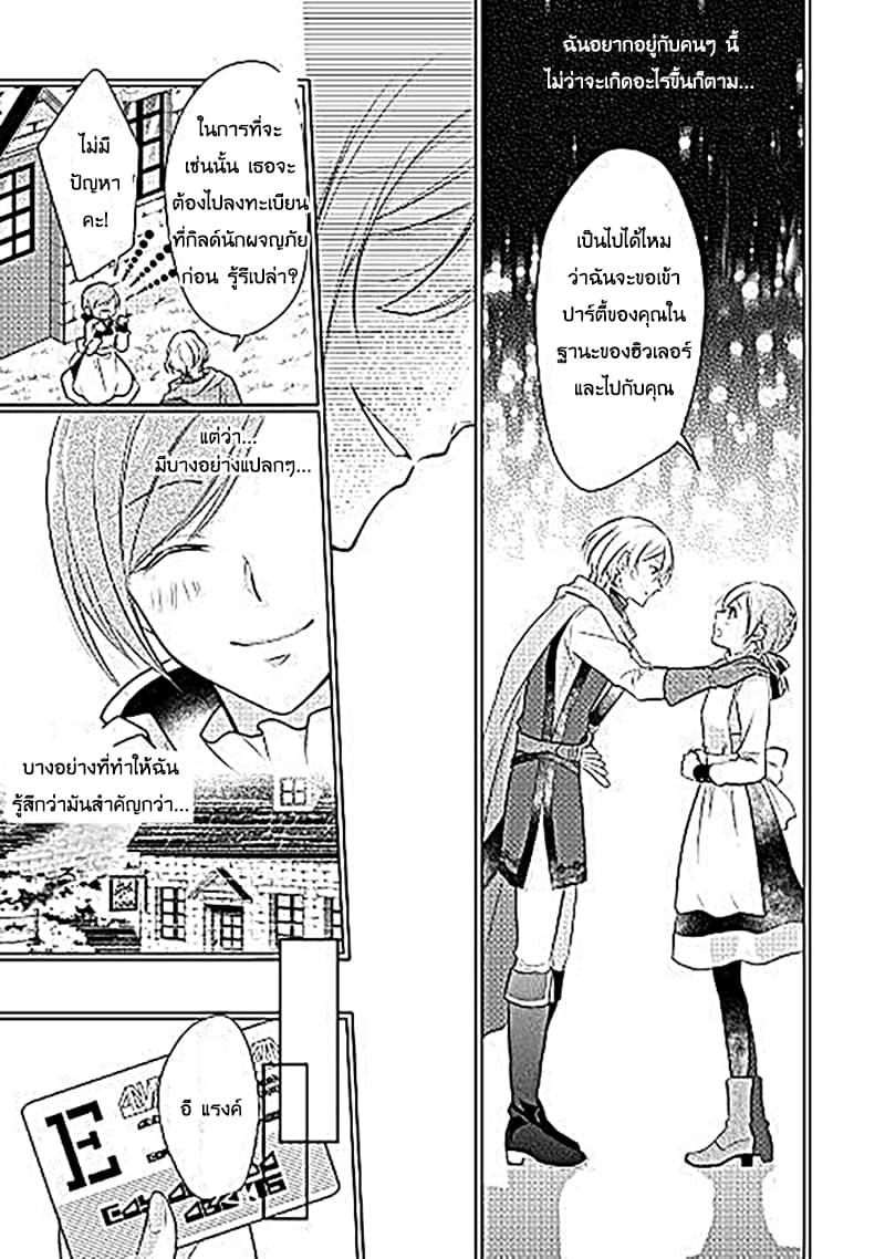 E-Rank Healer 1-แคโรล อเมนด้า