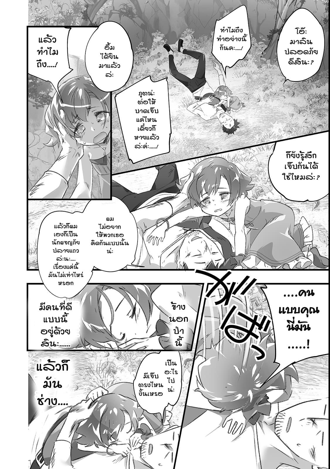 Isekai Hoikuen o Hirakimashita ~ Fusei Skill de Saikyou Loli Seirei-tachi wa Dere Dere desu ~ 7-ความเข้าใจผิด