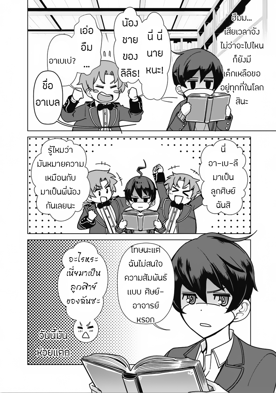 Rettou Me no Tensei Majutsushi Shiitage Rareta Moto Yuusha wa Mirai no Sekai o Yoyuu de Ikinuku 2-2