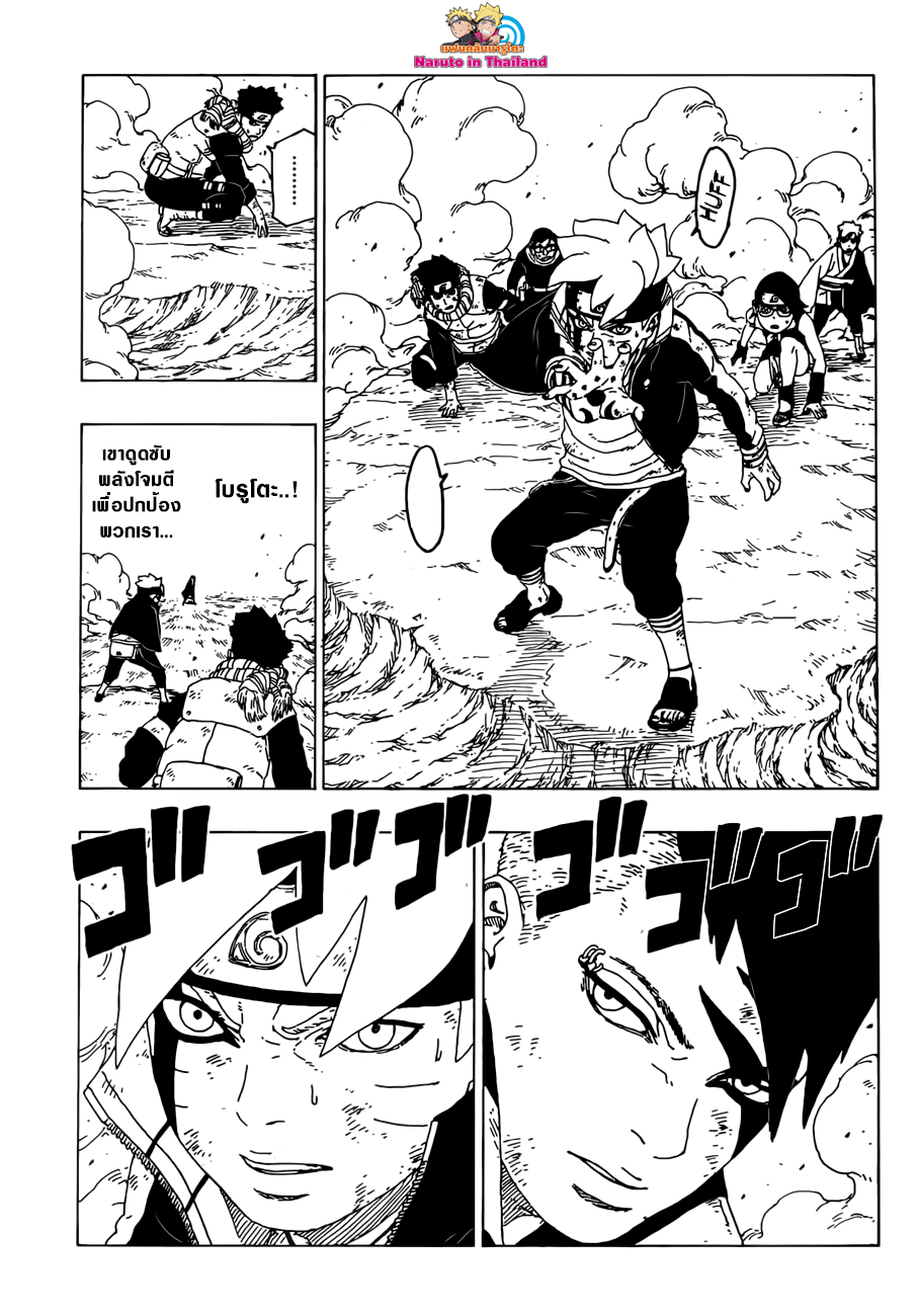 Boruto 25-เสียงสะท้อน