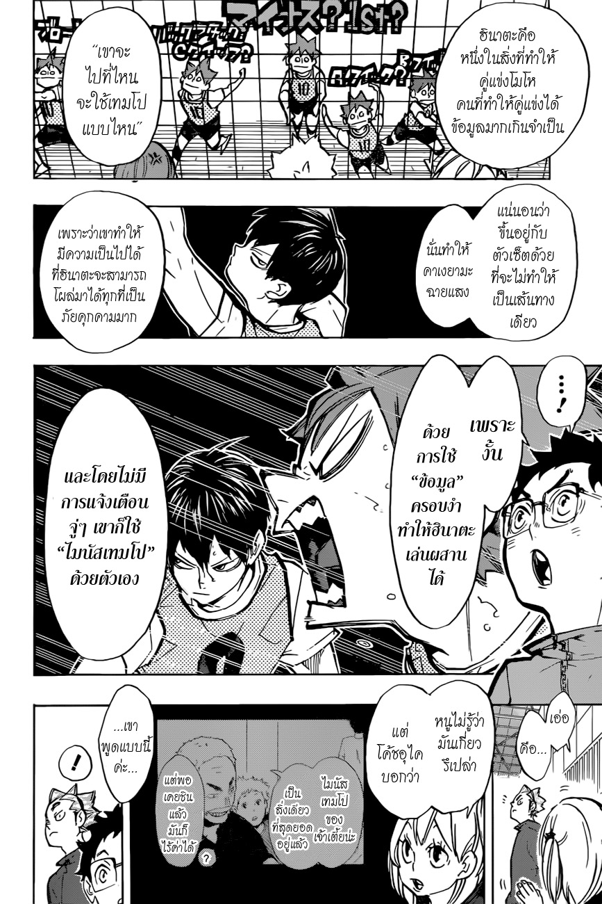 Haikyuu!! 226-ช่วงชิงความปั่นป่วน