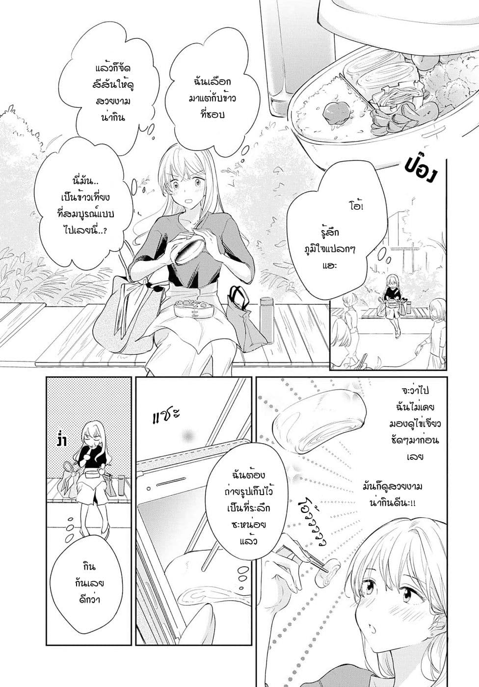 Crescent Moon and Doughnuts 4-พระจันทร์ท่ามกลางหมู่เมฆ
