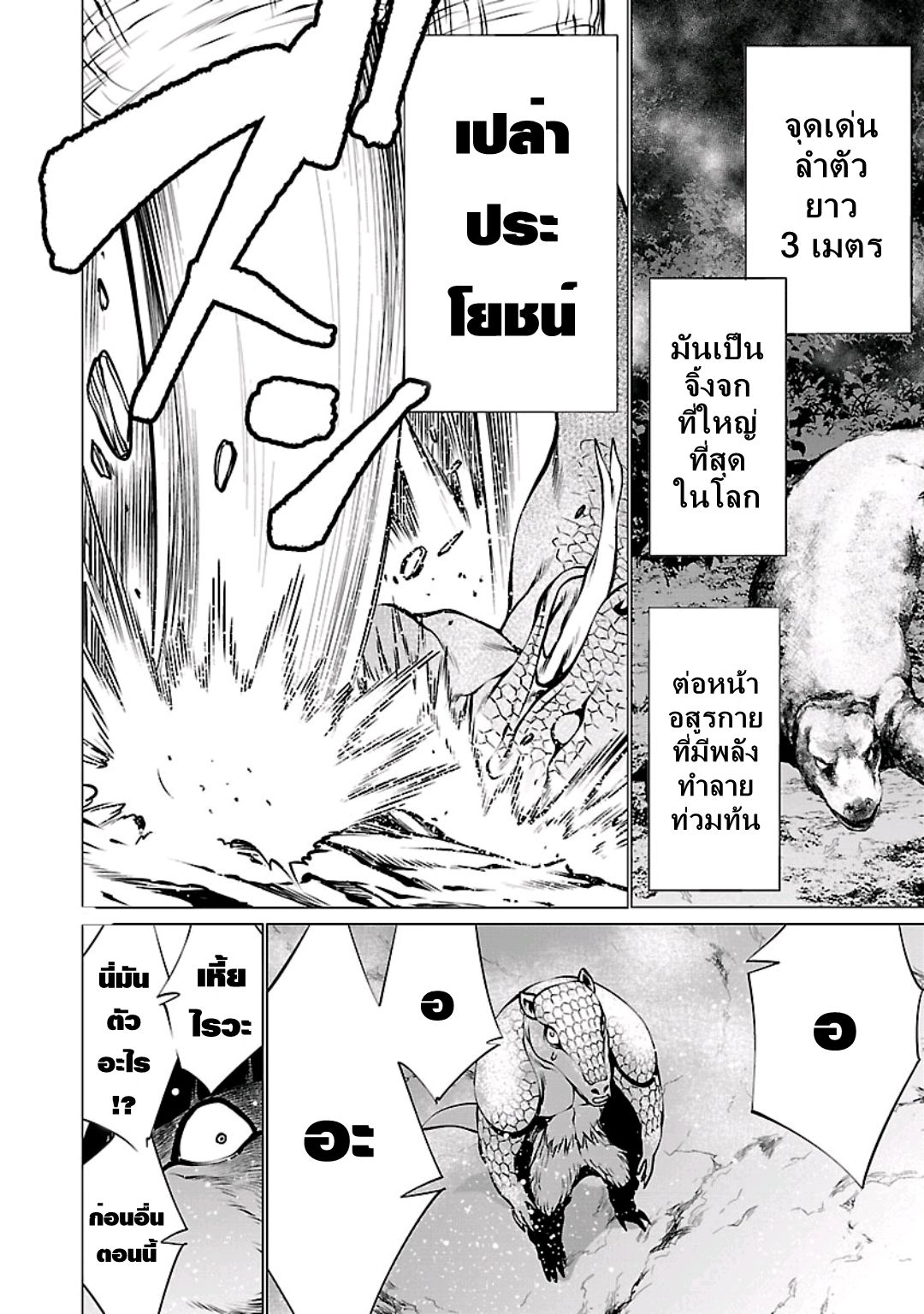 Killing Bites เขี้ยวพิฆาตพันธุ์ผสม 55-อีกไม่นานก็ตาย