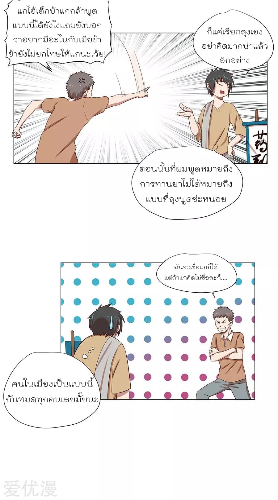 Inverse God Doctor 1-1