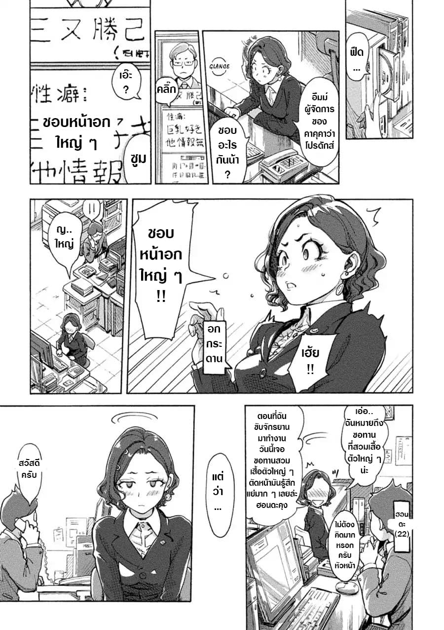 The Chief Kishi Mieko 3-3