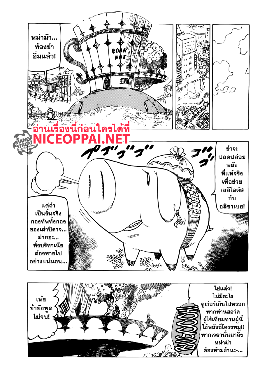 Nanatsu no Taizai 258-สงครามศักดิ์สิทธิ์เริ่มขึ้นแล้ว