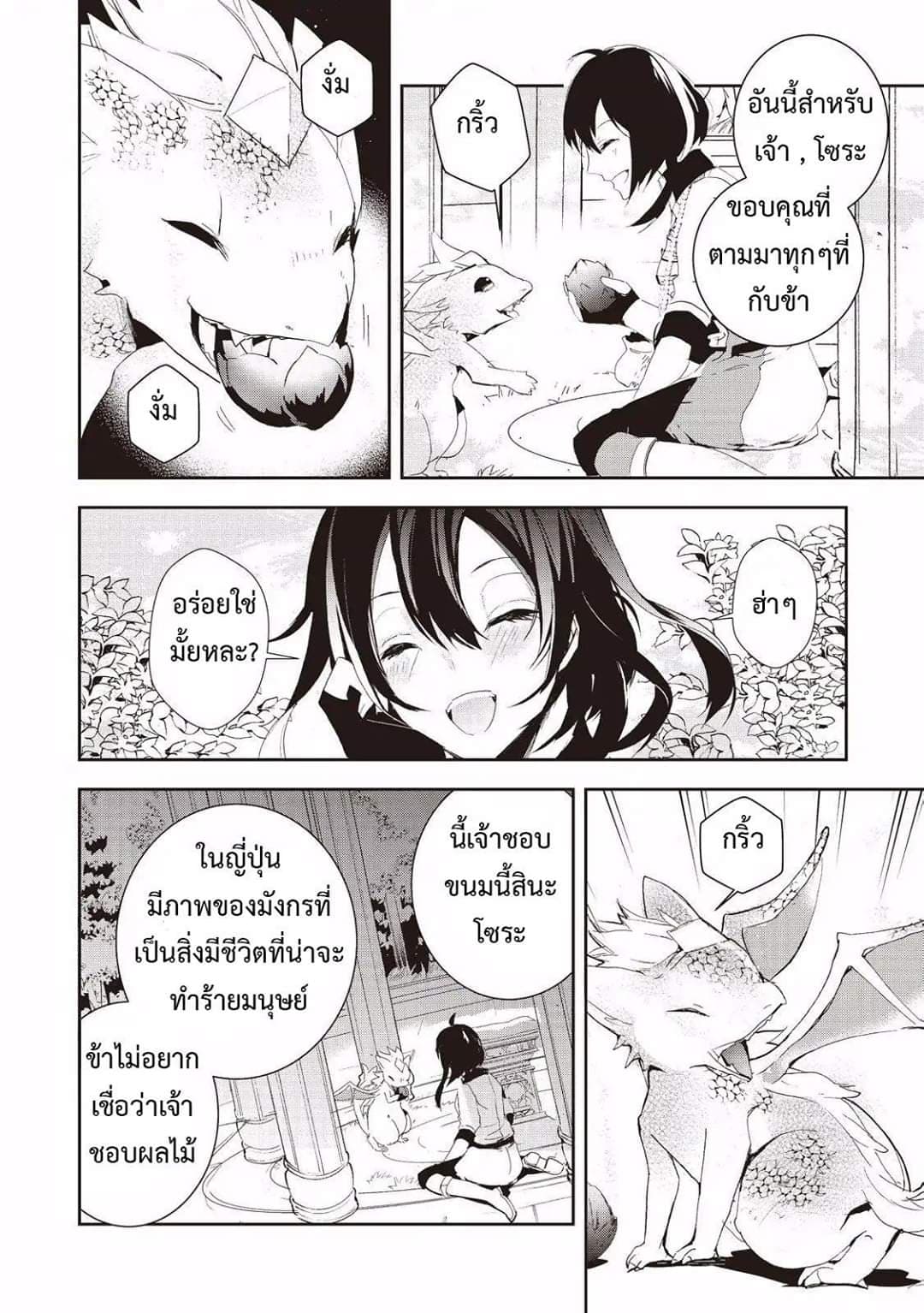 Baby Dragon Sitter นั่งเลี้ยงมังกรที่ต่างโลก 5-5