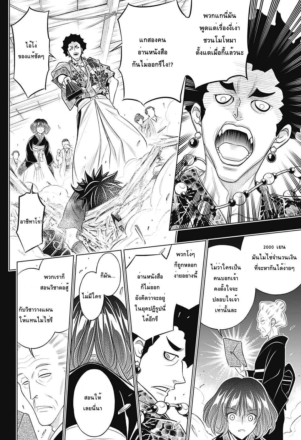 Rurouni Kenshin: Hokkaido Arc 1-ปีเมจิที่ 16 โรงฝึกคามิยะ