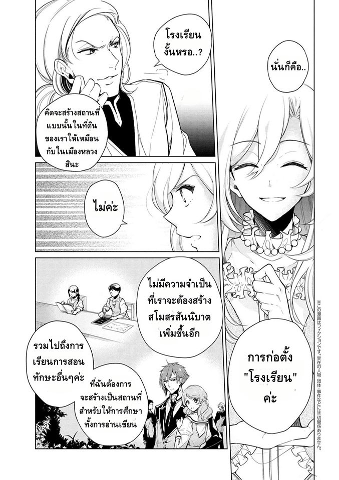 Koushaku Reijou no Tashinami 12-12