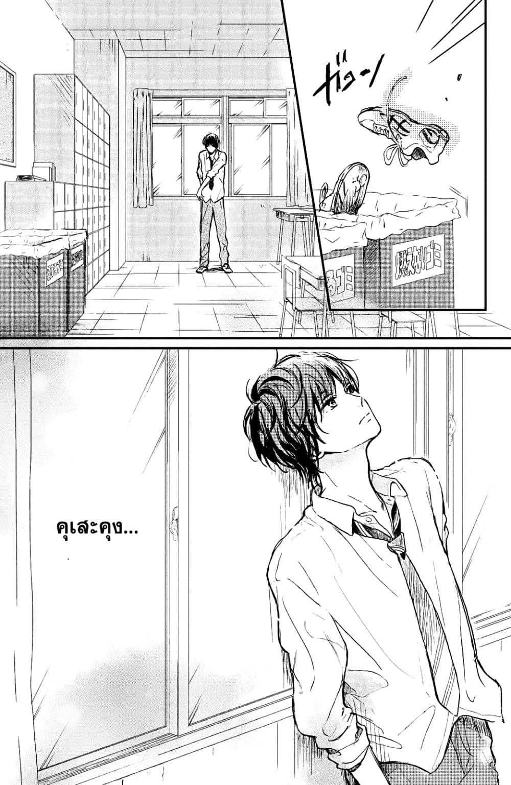 Houkago, Koishita 1-1