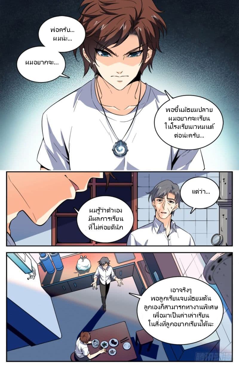 Versatile Mage จอมเวทย์เต็มพิกัด 2-2