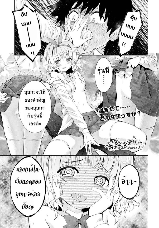 Kawaiikereba Hentai demo Suki ni Natte Kuremasu ka? 8-8