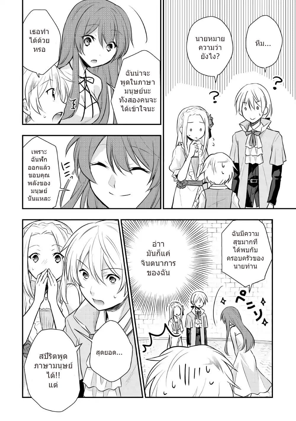 Tensei Ouji wa Daraketai ได้เกิดใหม่เป็นเจ้าชายทั้งที แต่ดันอยากขี้เกียจซะงั้น!? 6-6