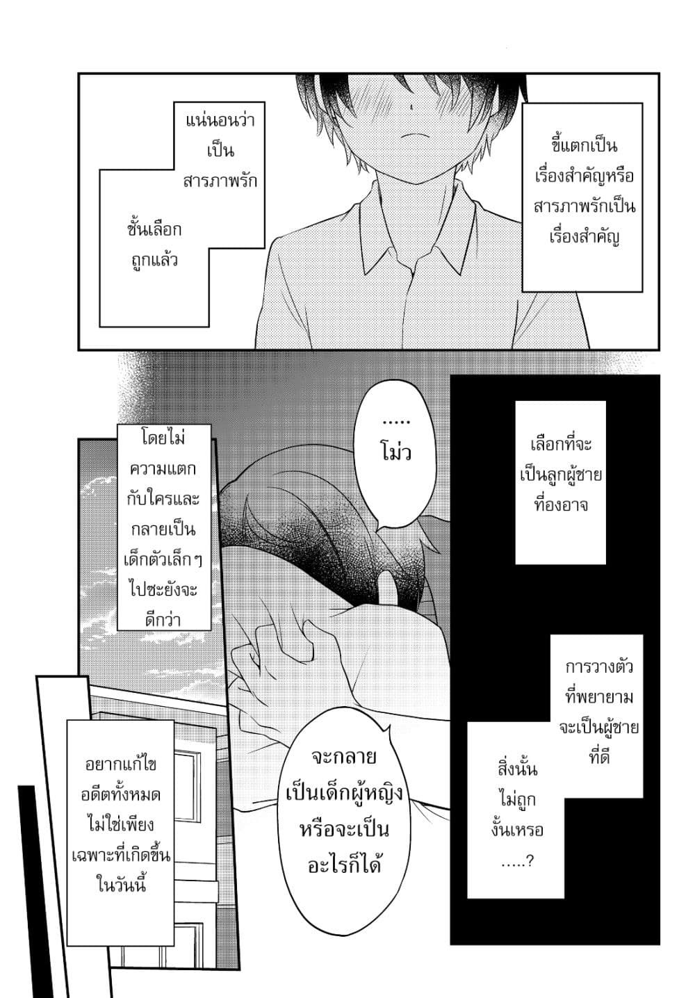 Bishoujo ni Natta kedo, Netoge Haijin Yattemasu สาวน้อยติดเกมทาโร่จัง 1-อืม สารภาพรักเถอะ