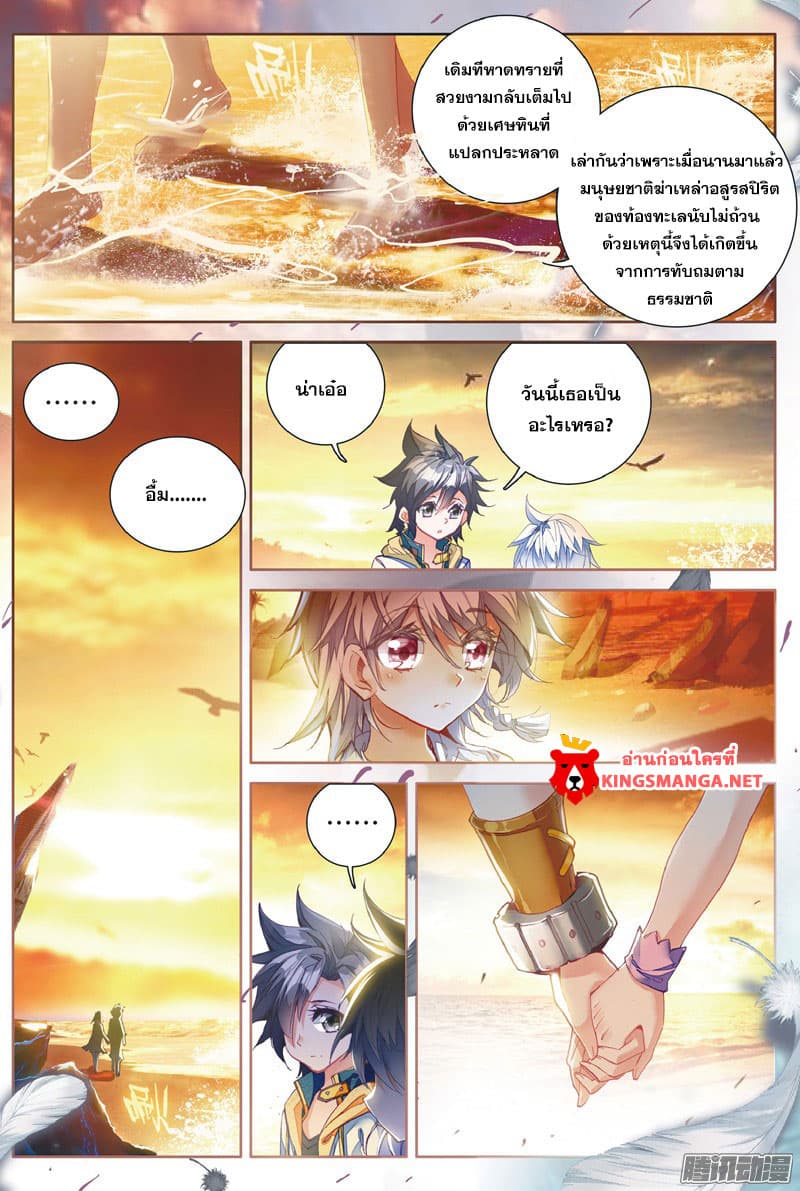 Douluo Dalu 3: The Legend of the Dragon King 8-ดวงดาวที่พร่างพาย