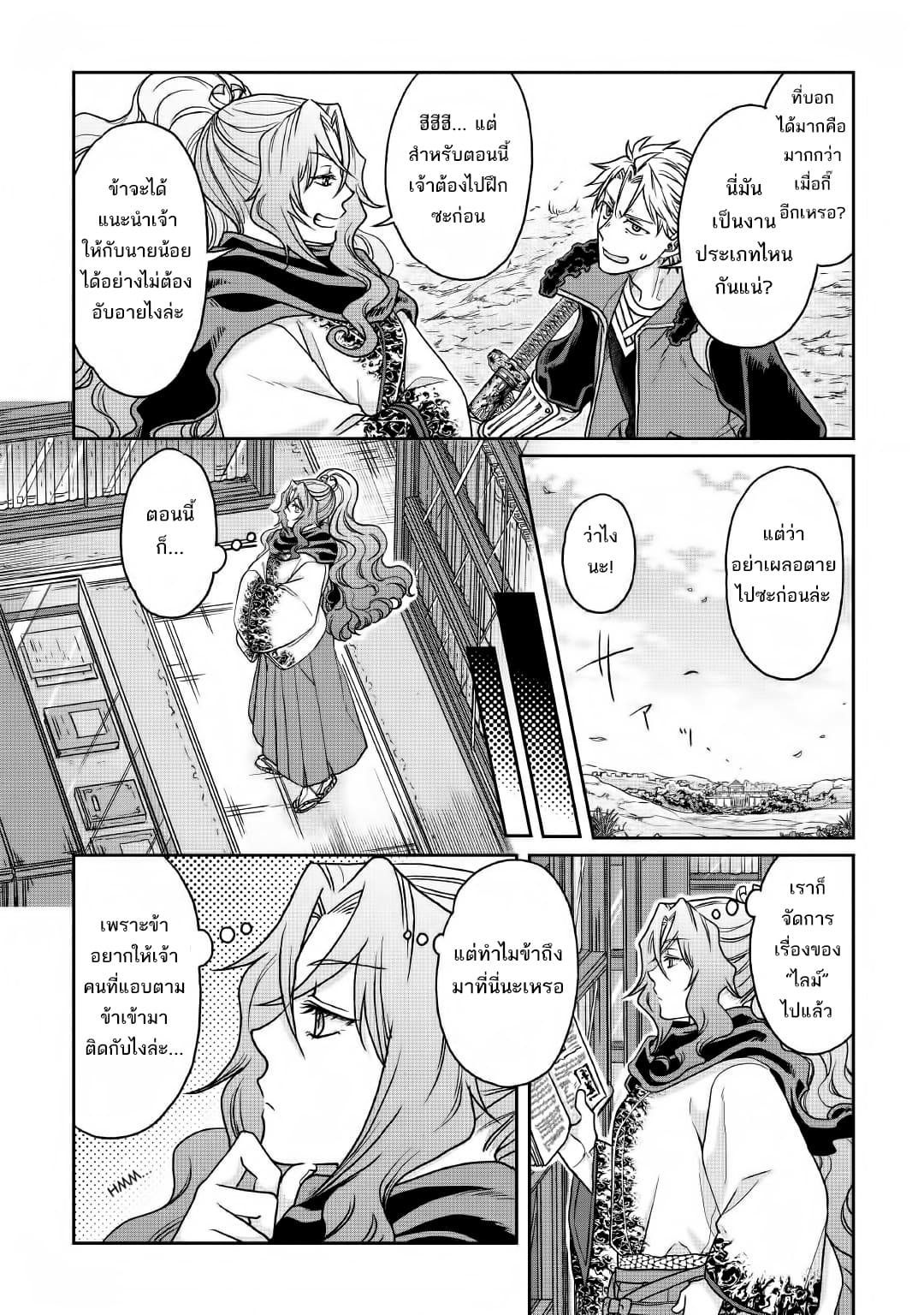 Tsuki ga Michibiku Isekai Douchuu 26-26